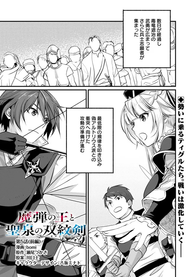 Madan no Ou to Seisen no Carnwenhan Chapter 5.1 1ページ