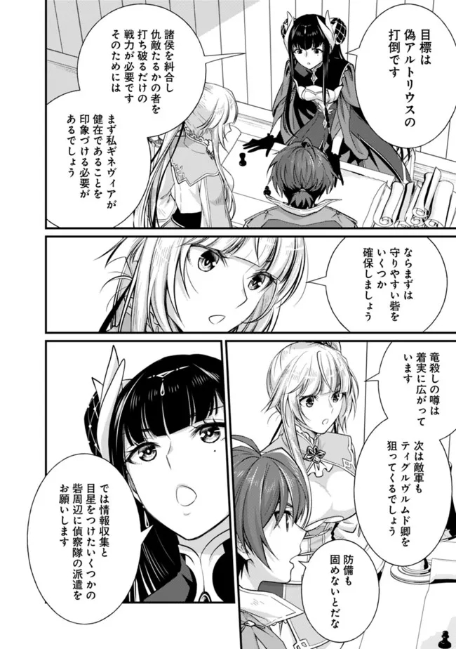 Madan no Ou to Seisen no Carnwenhan Chapter 5.1 2ページ