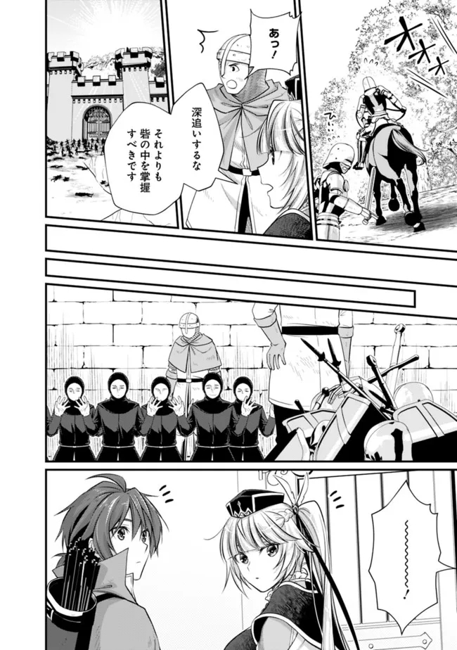 Madan no Ou to Seisen no Carnwenhan Chapter 5.1 12ページ