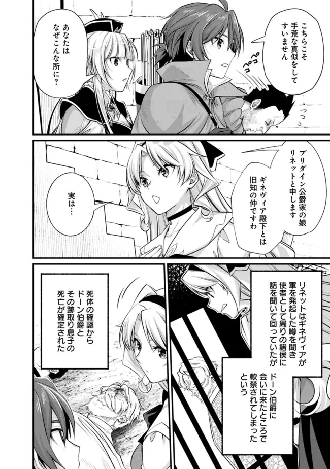 Madan no Ou to Seisen no Carnwenhan Chapter 5.1 14ページ