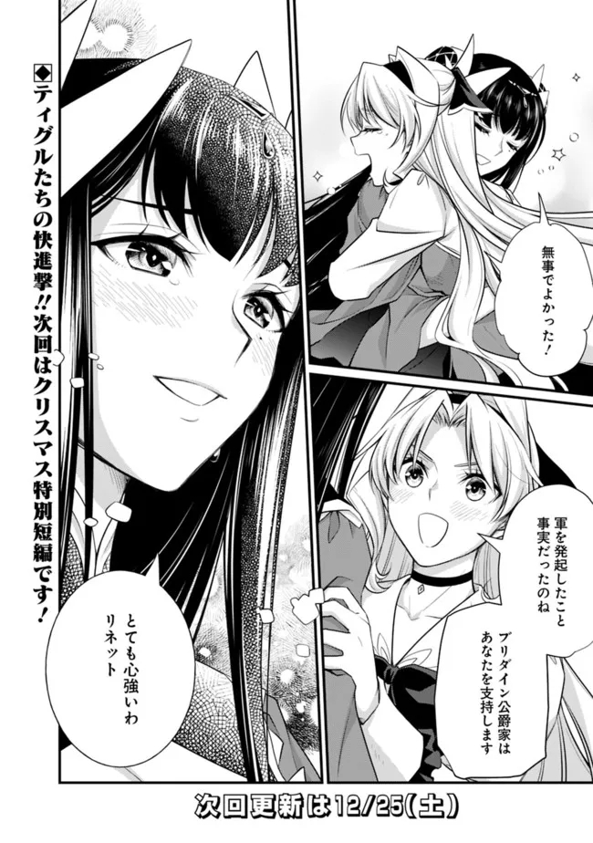 Madan no Ou to Seisen no Carnwenhan Chapter 5.1 16ページ