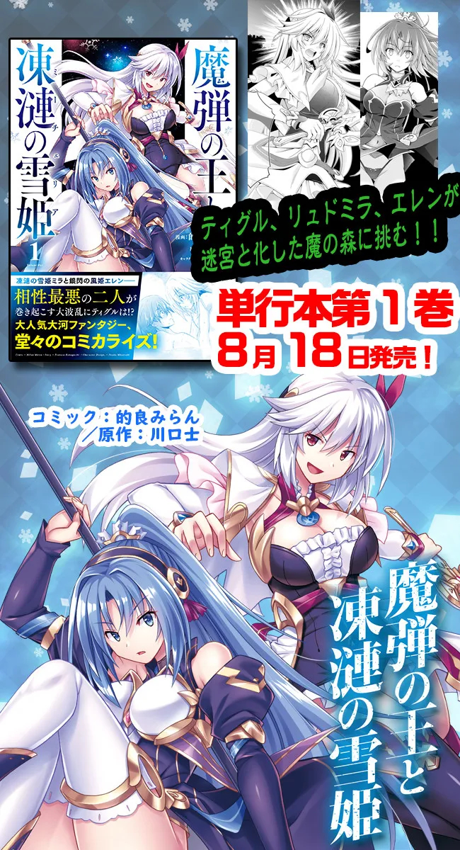 Madan no Ou to Seisen no Carnwenhan Chapter 5.1 17ページ