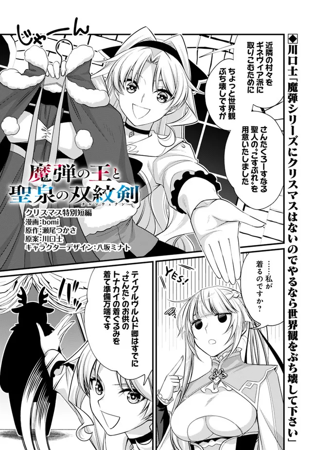 Madan no Ou to Seisen no Carnwenhan Chapter 5.15 1ページ