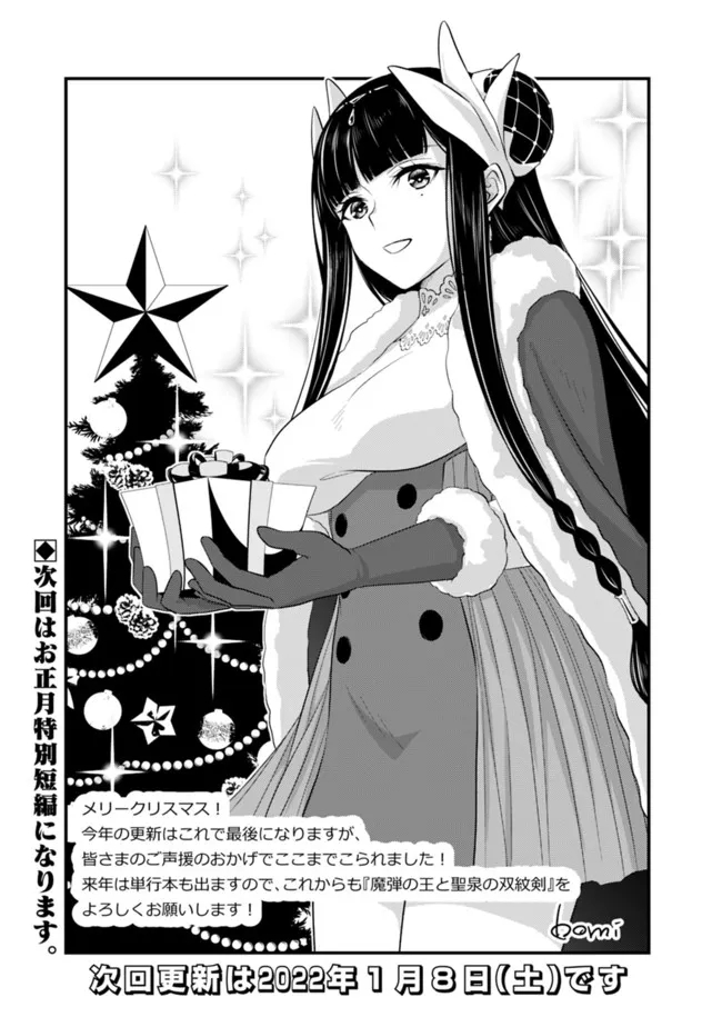 Madan no Ou to Seisen no Carnwenhan Chapter 5.15 5ページ