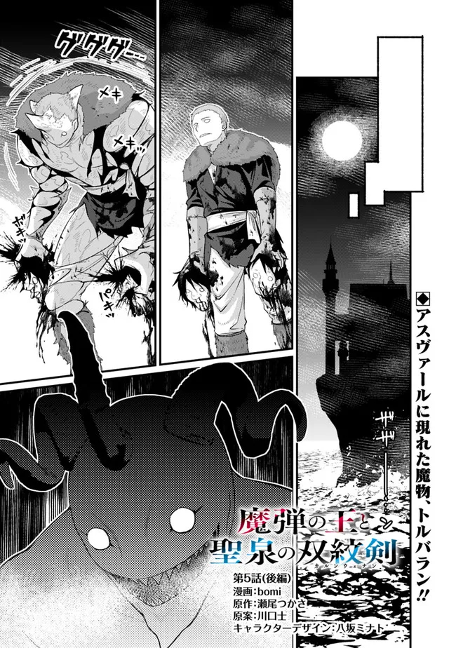 Madan no Ou to Seisen no Carnwenhan Chapter 5.2 1ページ