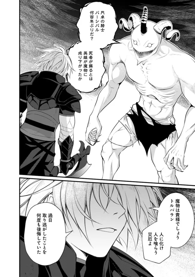 Madan no Ou to Seisen no Carnwenhan Chapter 5.2 2ページ
