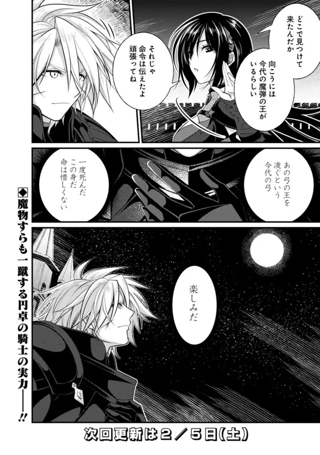 Madan no Ou to Seisen no Carnwenhan Chapter 5.2 12ページ