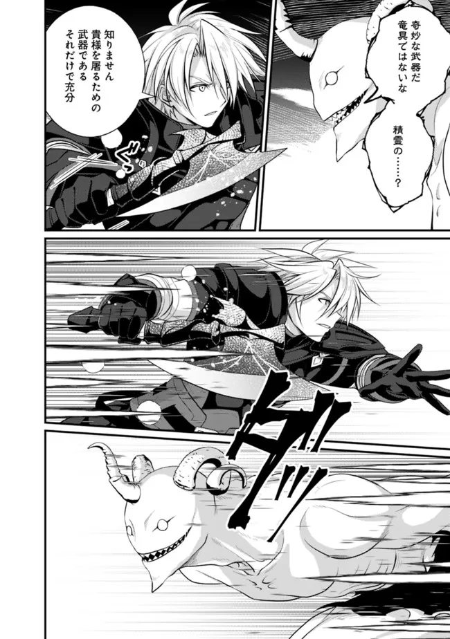 Madan no Ou to Seisen no Carnwenhan Chapter 5.2 4ページ