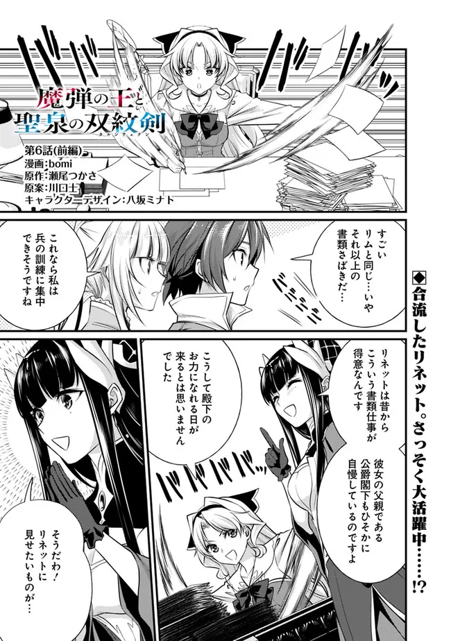 Madan no Ou to Seisen no Carnwenhan Chapter 6.1 1ページ