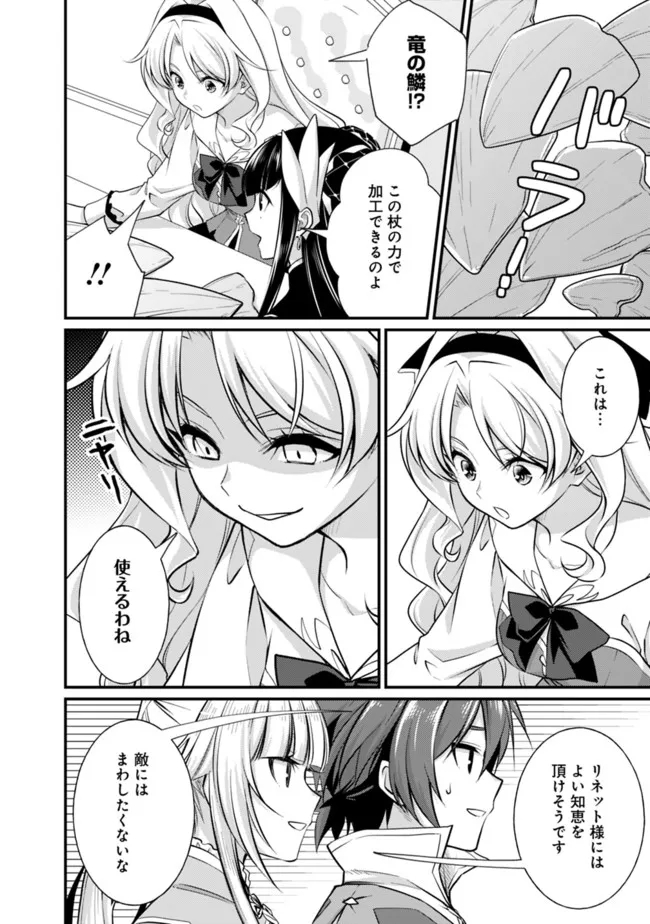 Madan no Ou to Seisen no Carnwenhan Chapter 6.1 2ページ