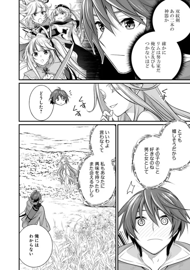 Madan no Ou to Seisen no Carnwenhan Chapter 6.1 12ページ