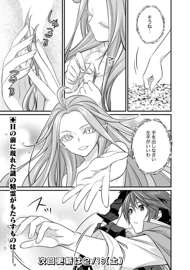 Madan no Ou to Seisen no Carnwenhan Chapter 6.1 13ページ