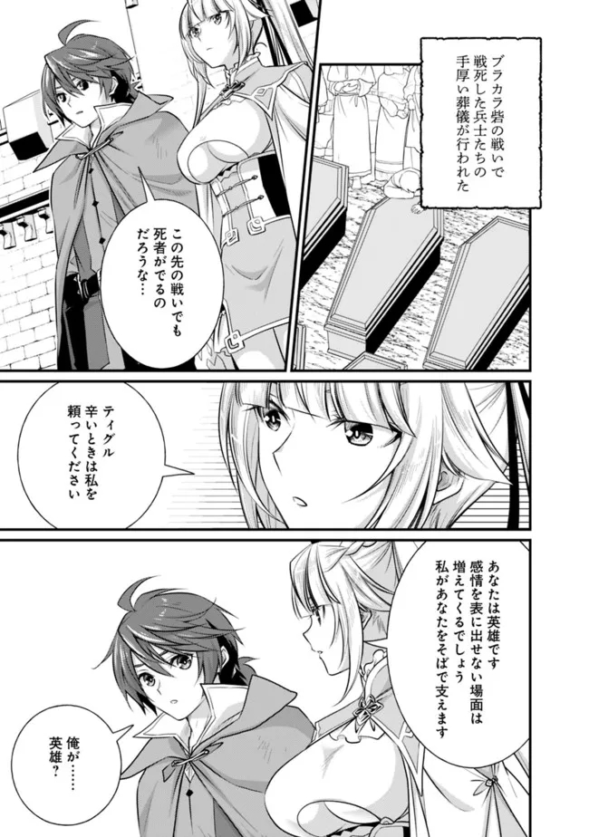 Madan no Ou to Seisen no Carnwenhan Chapter 6.1 3ページ