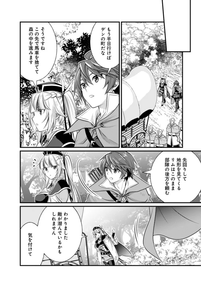 Madan no Ou to Seisen no Carnwenhan Chapter 6.1 6ページ