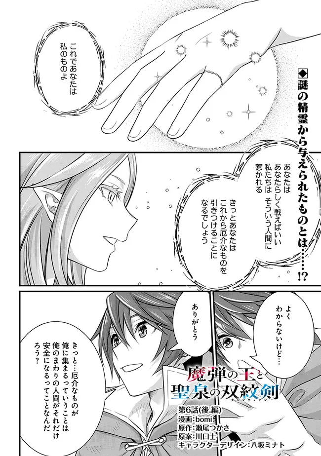 Madan no Ou to Seisen no Carnwenhan Chapter 6.2 1ページ