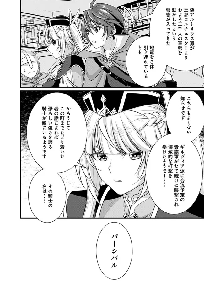 Madan no Ou to Seisen no Carnwenhan Chapter 6.2 9ページ
