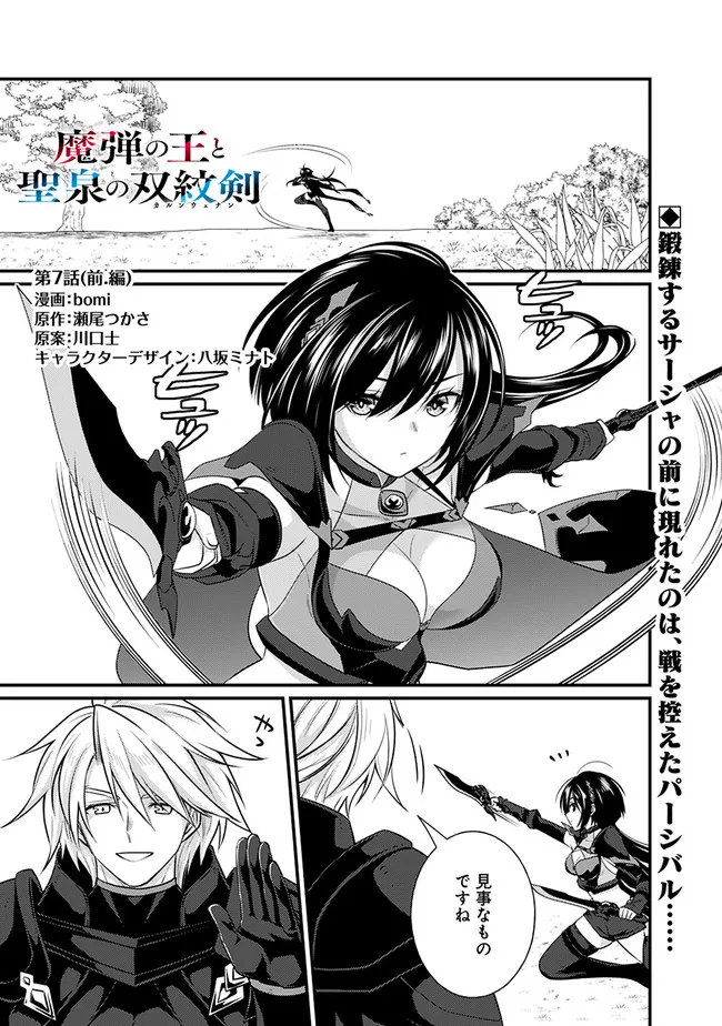 Madan no Ou to Seisen no Carnwenhan Chapter 7.1 1ページ