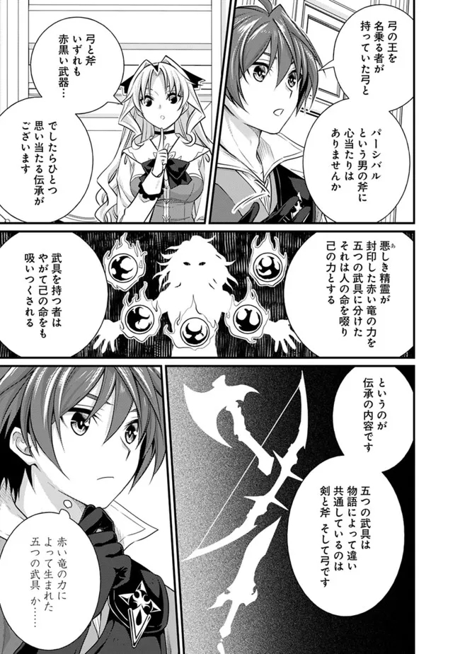 Madan no Ou to Seisen no Carnwenhan Chapter 7.1 11ページ