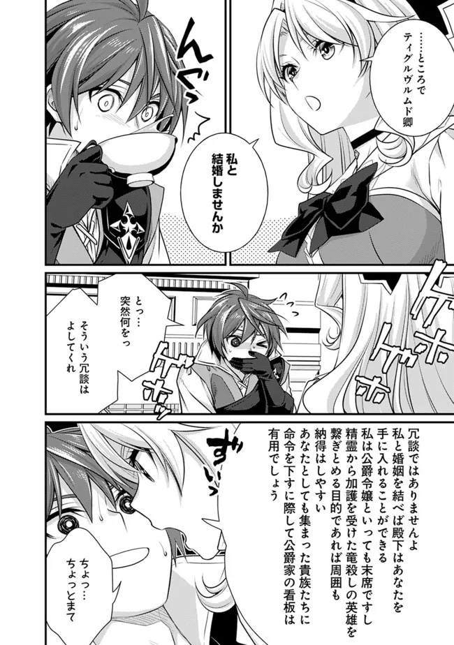 Madan no Ou to Seisen no Carnwenhan Chapter 7.1 12ページ