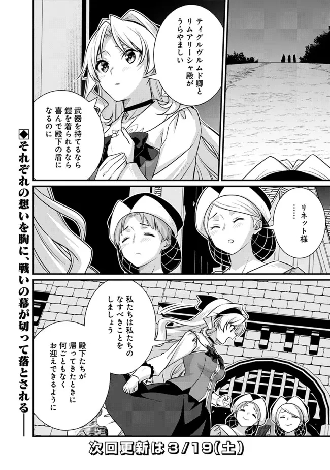 Madan no Ou to Seisen no Carnwenhan Chapter 7.1 16ページ
