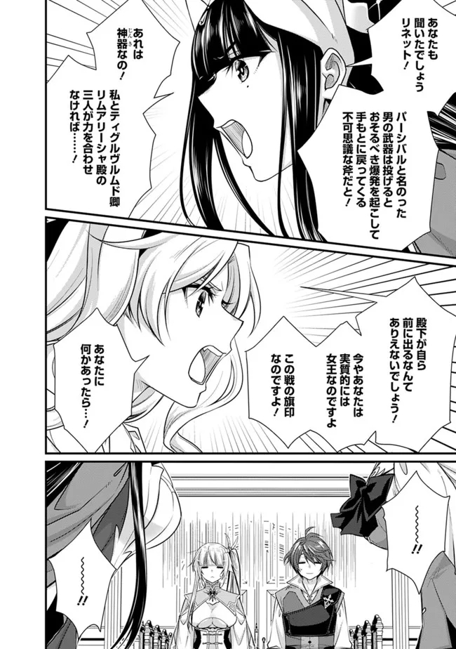 Madan no Ou to Seisen no Carnwenhan Chapter 7.1 4ページ