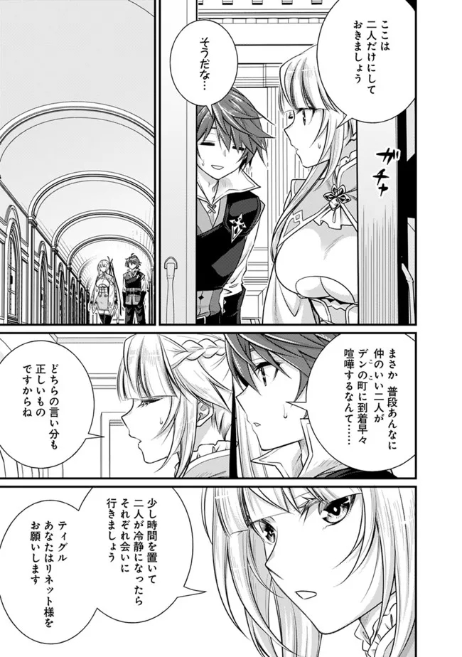 Madan no Ou to Seisen no Carnwenhan Chapter 7.1 5ページ