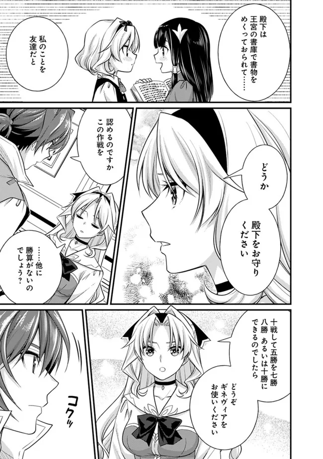 Madan no Ou to Seisen no Carnwenhan Chapter 7.1 9ページ
