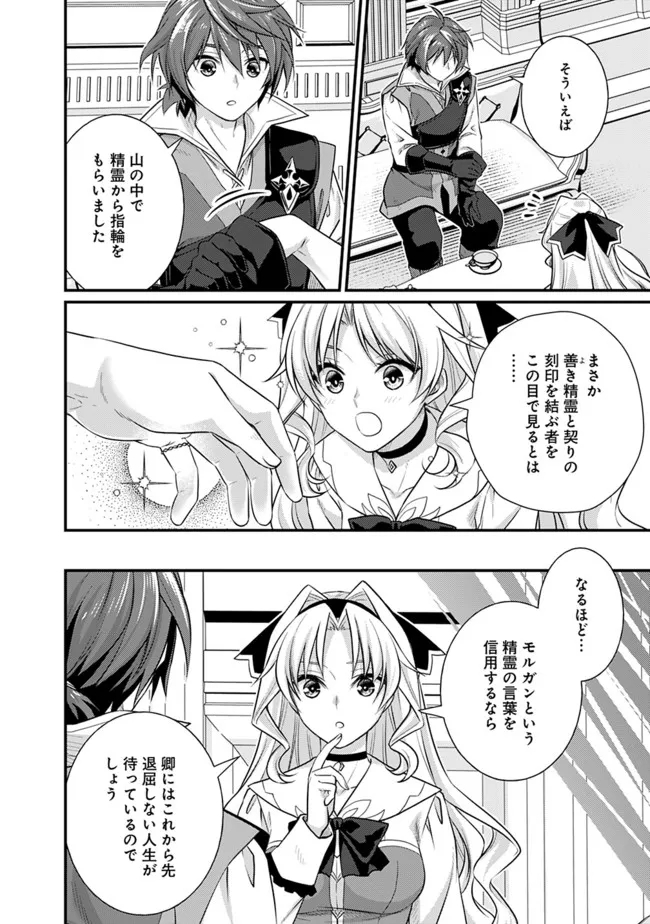 Madan no Ou to Seisen no Carnwenhan Chapter 7.1 10ページ