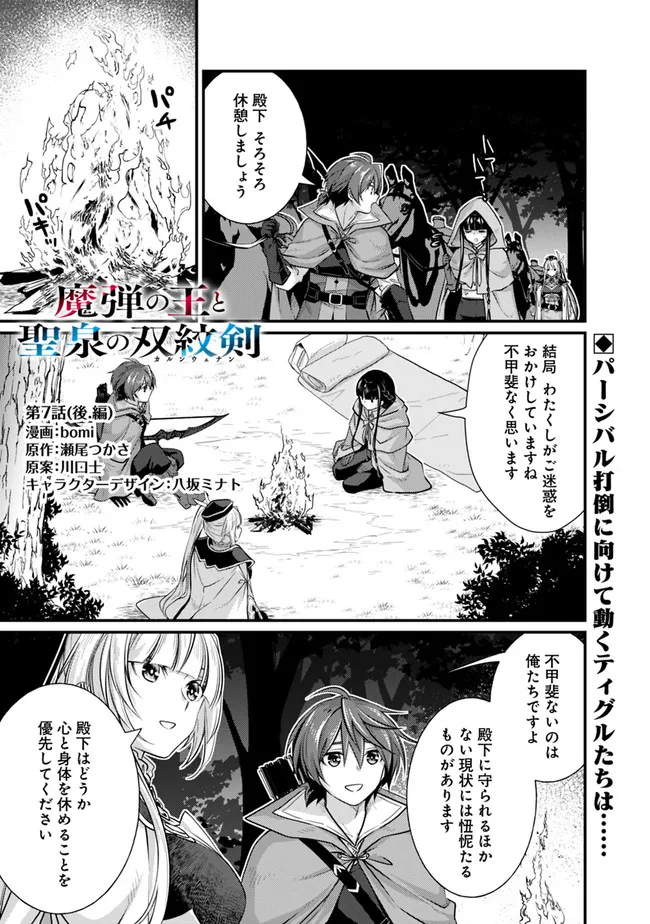 Madan no Ou to Seisen no Carnwenhan Chapter 7.2 1ページ