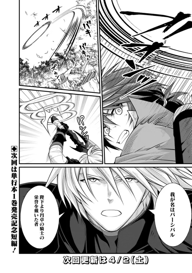Madan no Ou to Seisen no Carnwenhan Chapter 7.2 12ページ