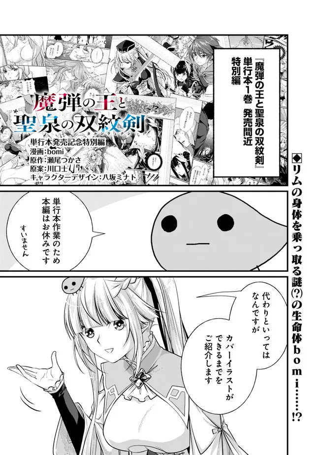 Madan no Ou to Seisen no Carnwenhan Chapter 7.3 1ページ