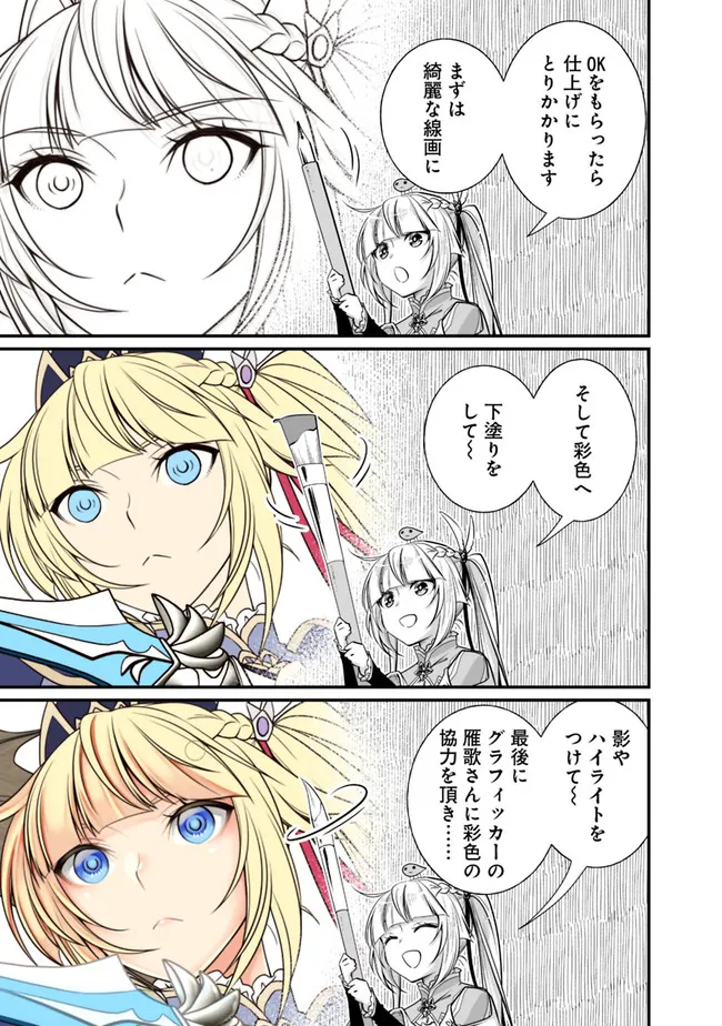 Madan no Ou to Seisen no Carnwenhan Chapter 7.3 3ページ