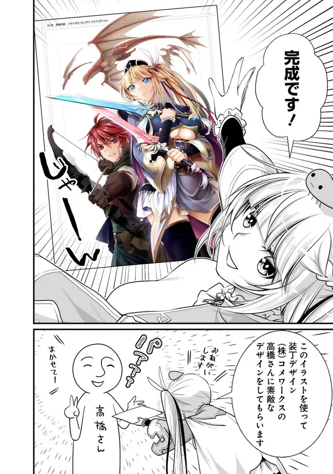 Madan no Ou to Seisen no Carnwenhan Chapter 7.3 4ページ
