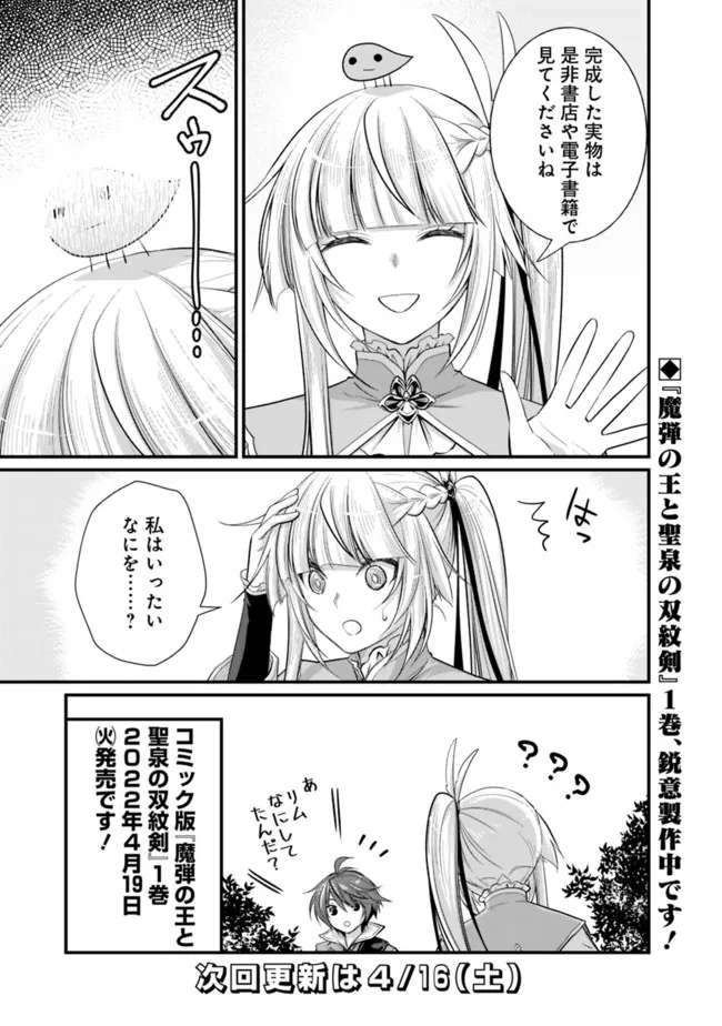 Madan no Ou to Seisen no Carnwenhan Chapter 7.3 5ページ
