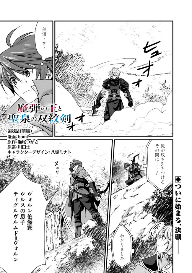 Madan no Ou to Seisen no Carnwenhan Chapter 8.1 1ページ