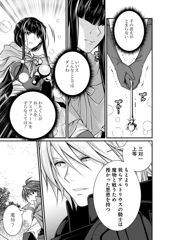 Madan no Ou to Seisen no Carnwenhan Chapter 8.1 11ページ