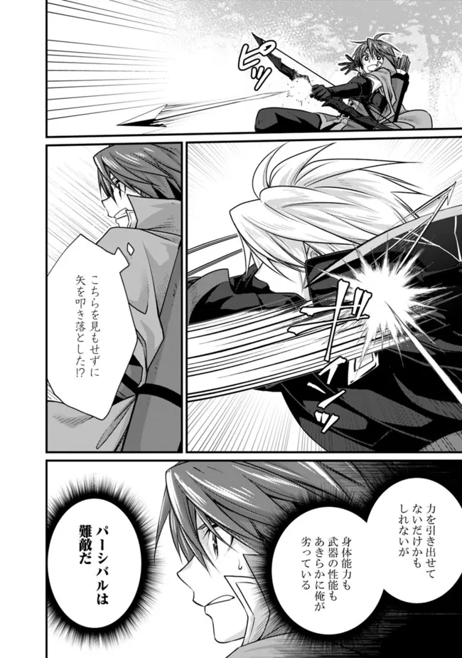 Madan no Ou to Seisen no Carnwenhan Chapter 8.1 16ページ