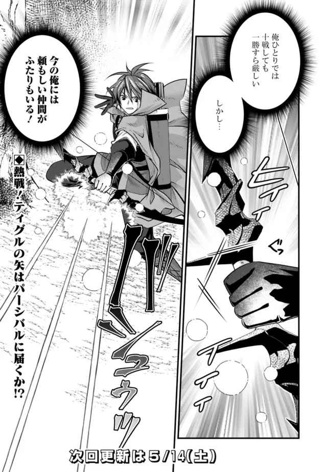 Madan no Ou to Seisen no Carnwenhan Chapter 8.1 17ページ