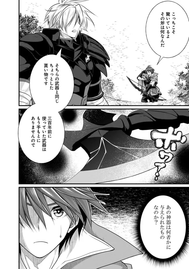 Madan no Ou to Seisen no Carnwenhan Chapter 8.1 10ページ
