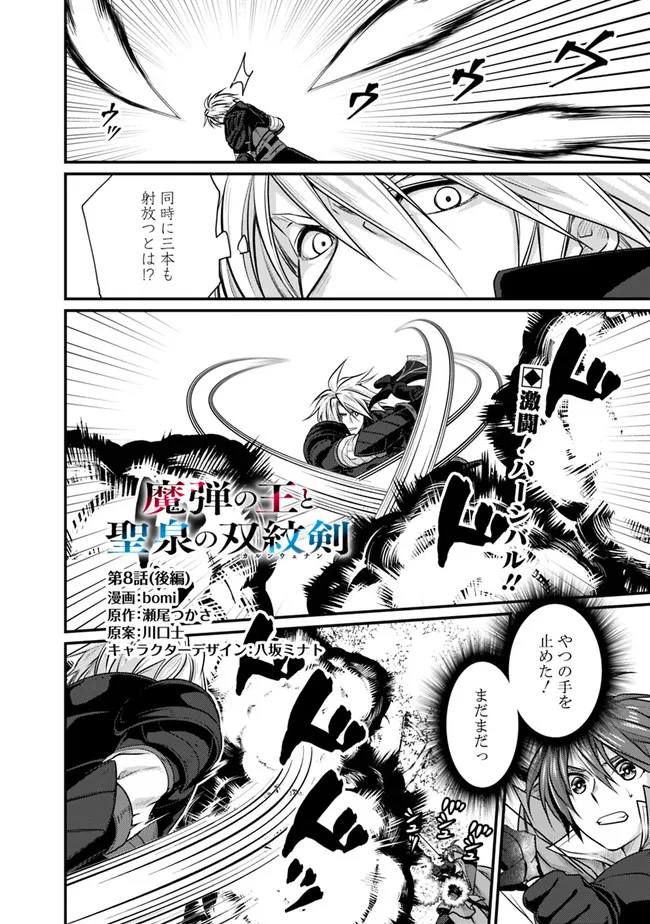 Madan no Ou to Seisen no Carnwenhan Chapter 8.2 1ページ