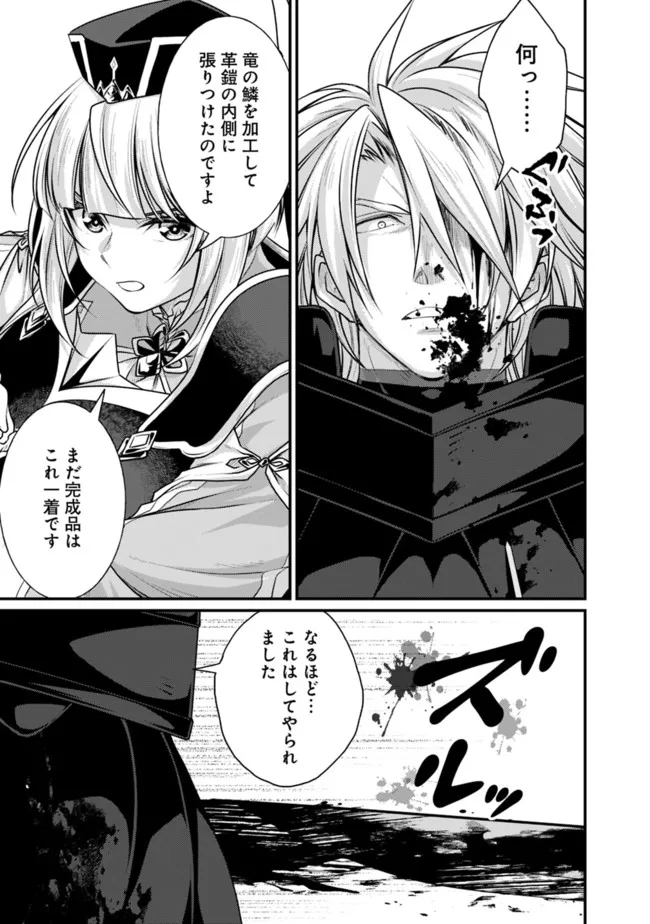 Madan no Ou to Seisen no Carnwenhan Chapter 8.2 14ページ