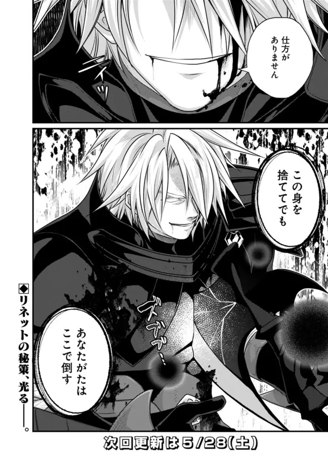 Madan no Ou to Seisen no Carnwenhan Chapter 8.2 15ページ