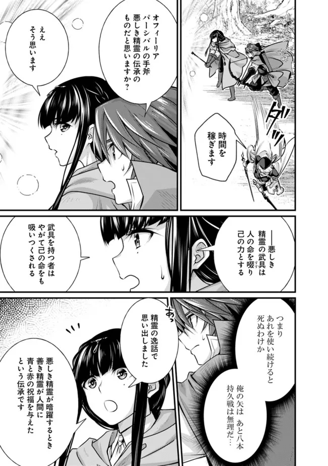 Madan no Ou to Seisen no Carnwenhan Chapter 8.2 4ページ
