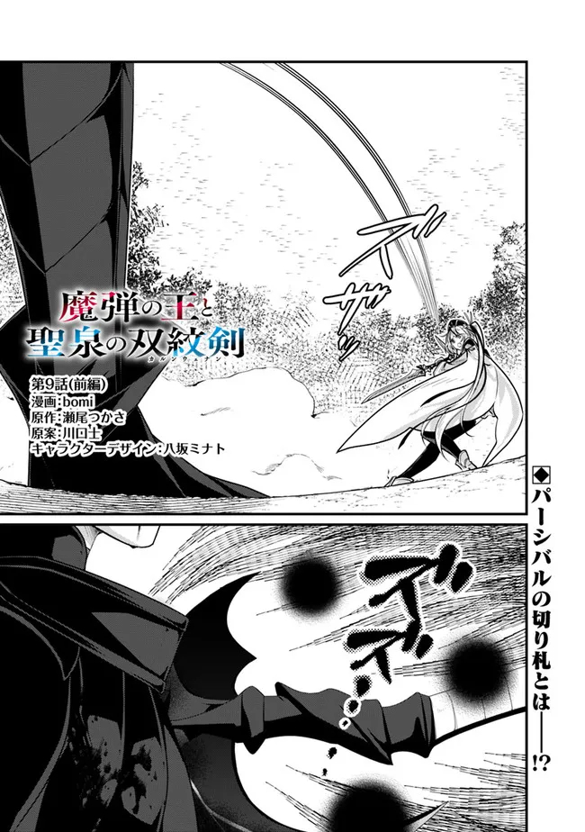 Madan no Ou to Seisen no Carnwenhan Chapter 9.1 1ページ