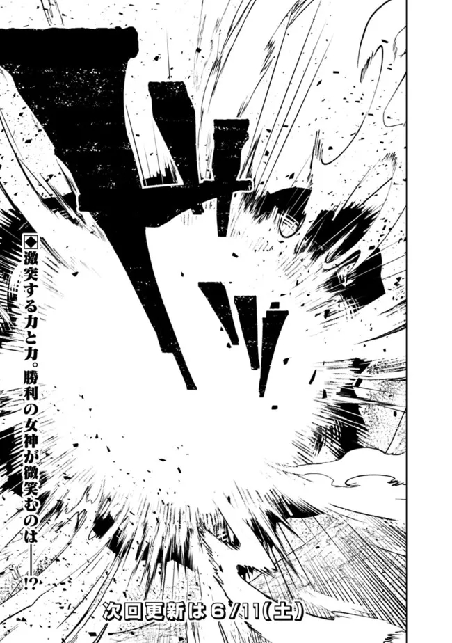 Madan no Ou to Seisen no Carnwenhan Chapter 9.1 13ページ