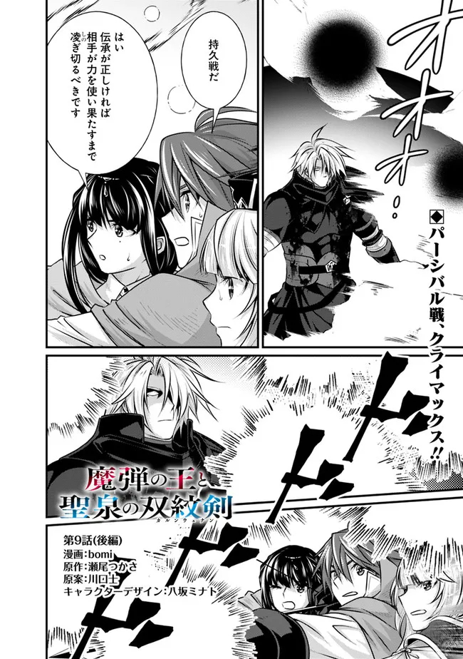 Madan no Ou to Seisen no Carnwenhan Chapter 9.2 1ページ