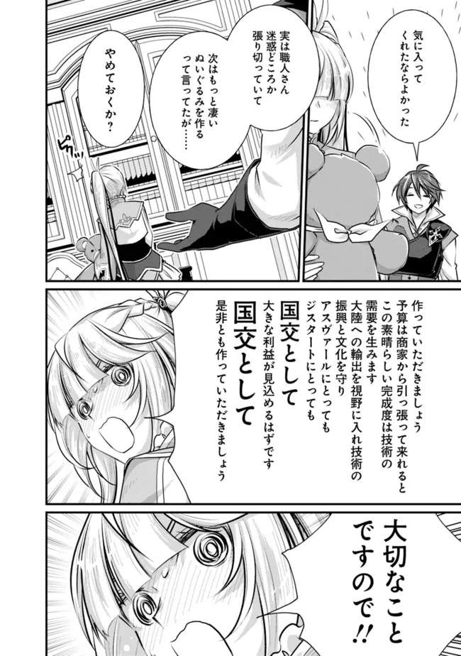 Madan no Ou to Seisen no Carnwenhan Chapter 9.2 13ページ