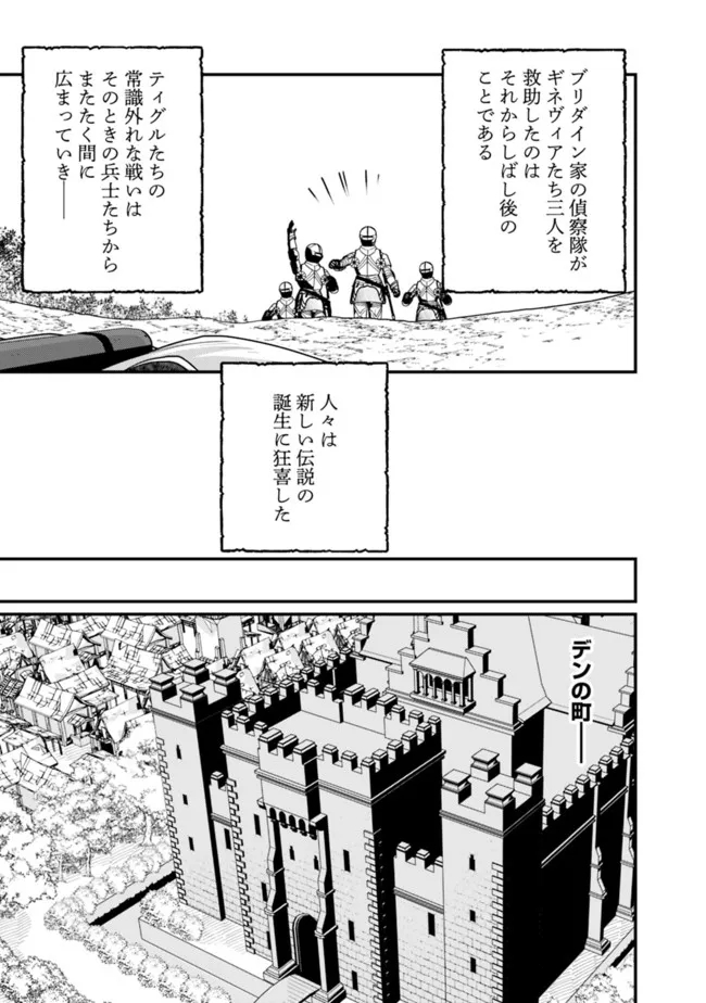 Madan no Ou to Seisen no Carnwenhan Chapter 9.2 10ページ
