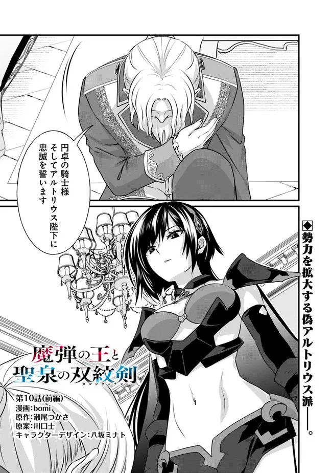 Madan no Ou to Seisen no Carnwenhan Chapter 10.1 1ページ