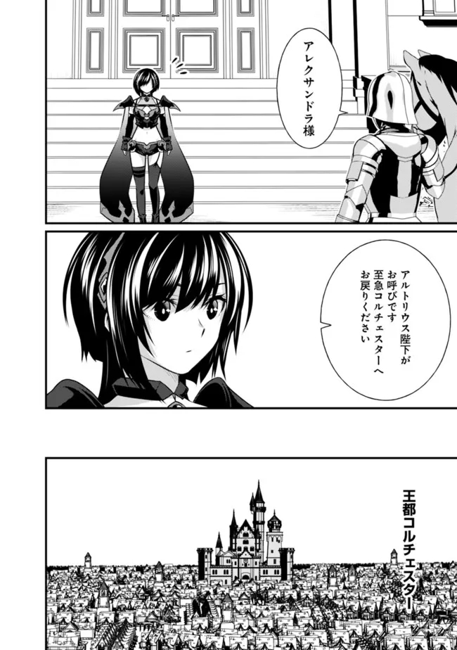 Madan no Ou to Seisen no Carnwenhan Chapter 10.1 2ページ